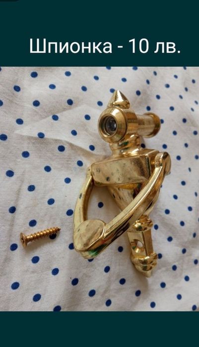 Стари и нови брави, дръжки, шпионка,теглилки ..