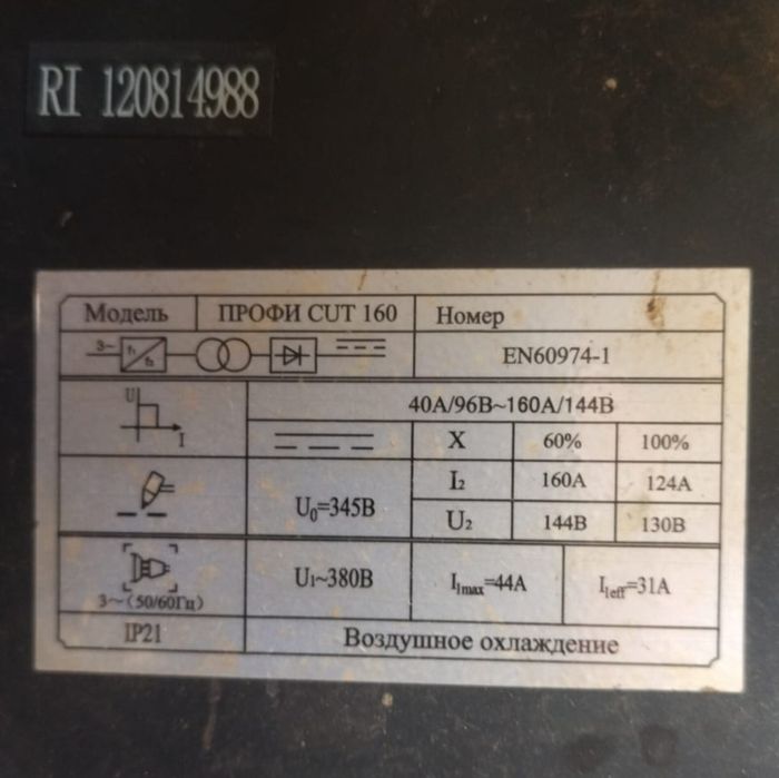 Плазморез ПРОФИ CUT 160 (Rilon)