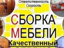 Мебелчи мебелшик сборка разборка