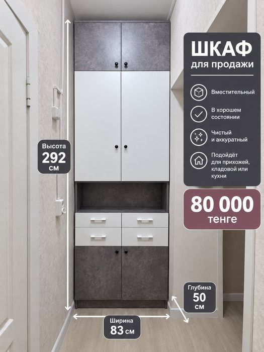 Продам шкаф высота 283