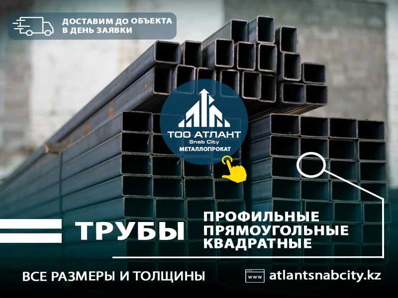 Труба Профильная 40*20*1,5/1,8/2 мм. Профтрубы с доставкой до объекта.