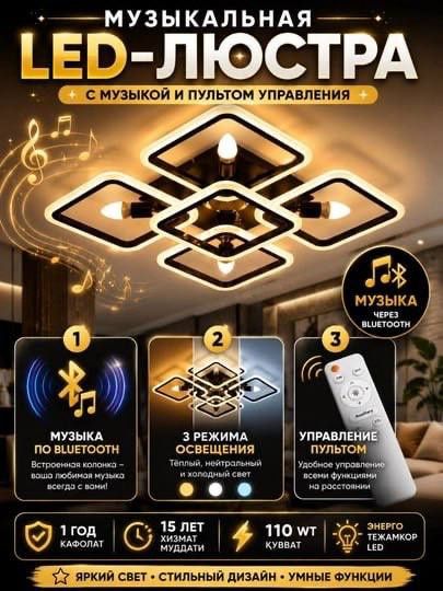 Современная музыкальная светодиодная люстра