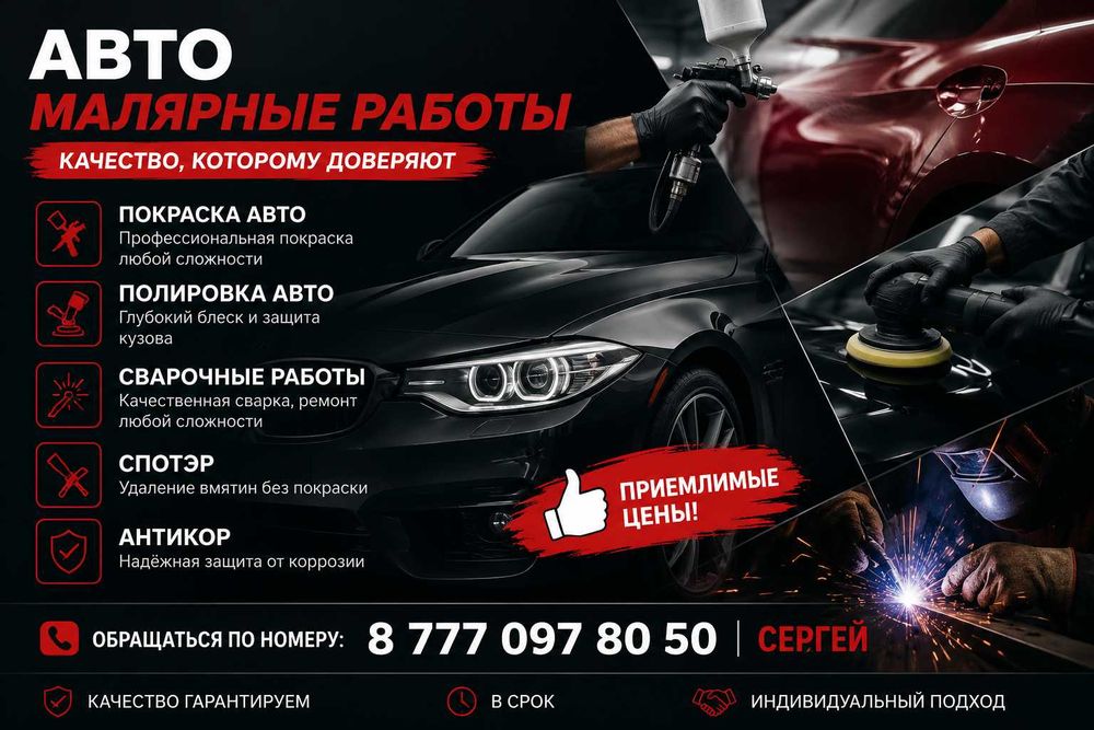 Автомалярные и кузовные работы