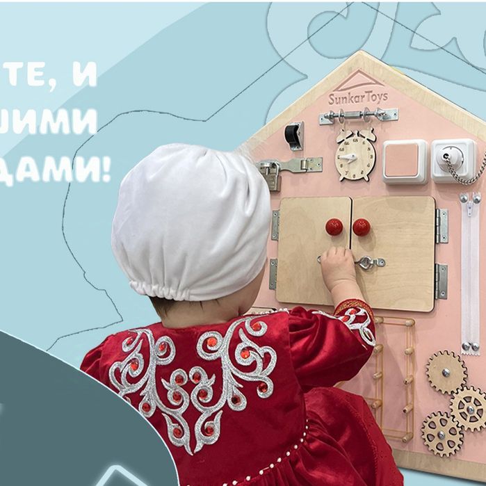 Бизиборд мальчикам и девочкам