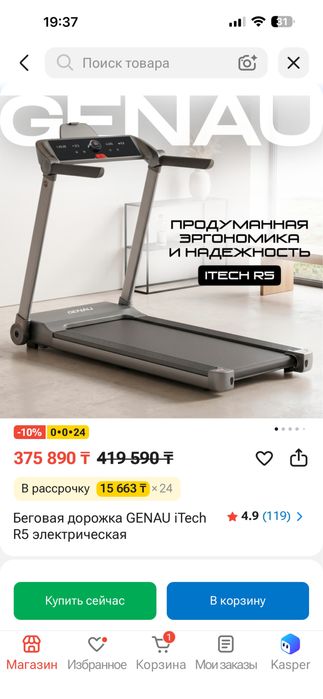 Беговая дорожка GENAU iTech R5