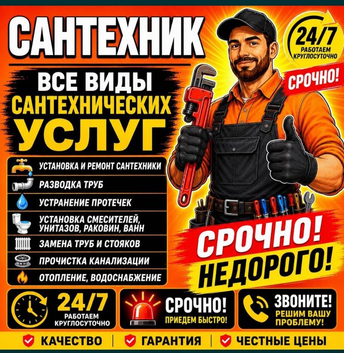 Услуги сантехника 24/7 Жезказган