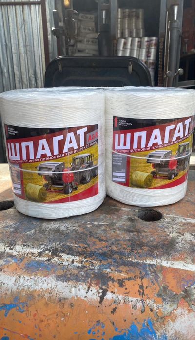 продам шпагат, сеновязочный