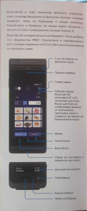 Касов апарат Bluecash-50 преносим със сканер и безконтактно плащане