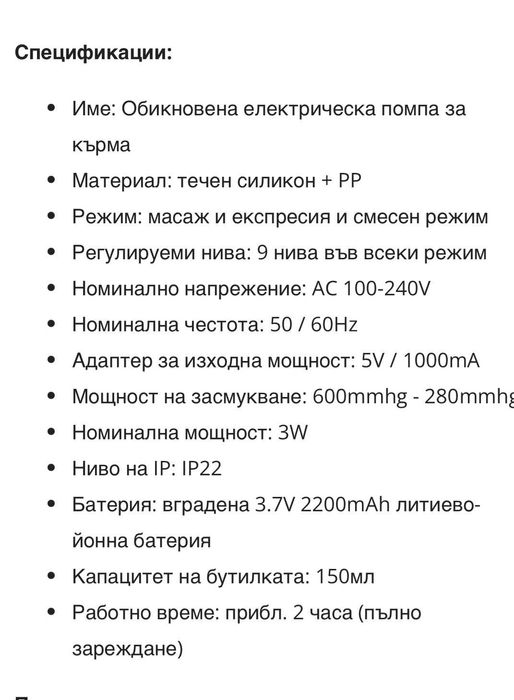 Електрическата помпа за кърма Bebumi