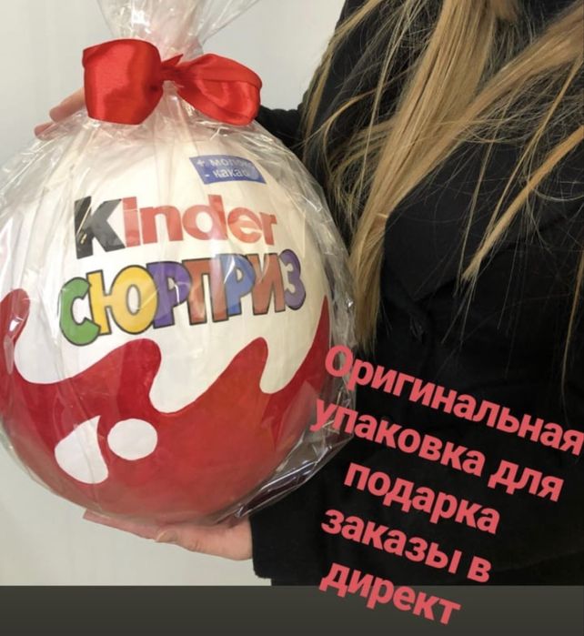 Киндер сюрприз,подарки
