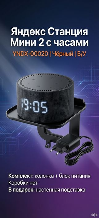 Яндекс Станция Мини 2 с часами — YNDX-00020