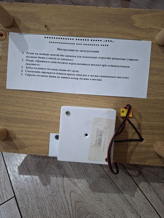 Прялка электрическая.