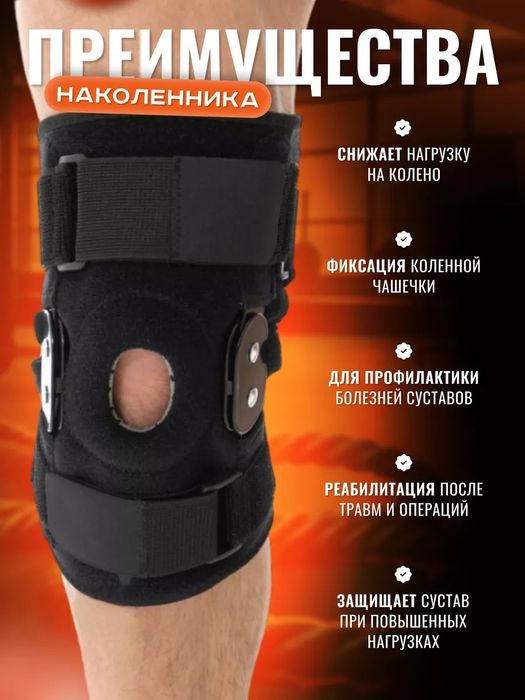 Ортез ортопедический наколенник для коленного сустава