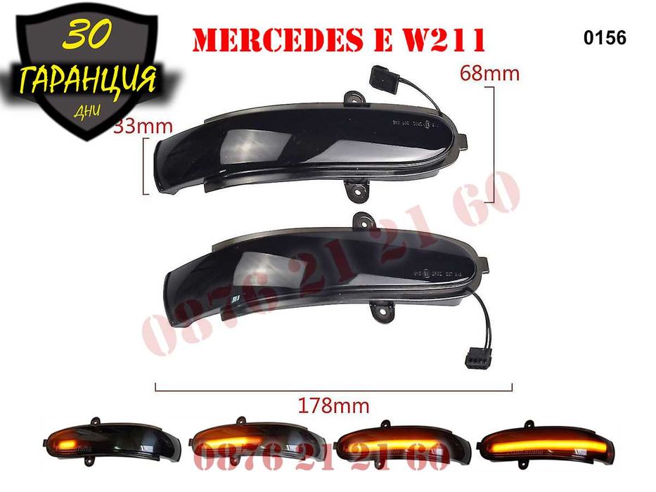 Динамични Мигачи Бягащи Огледала Mercedes E W211 G Мерцедес Е В211 Г