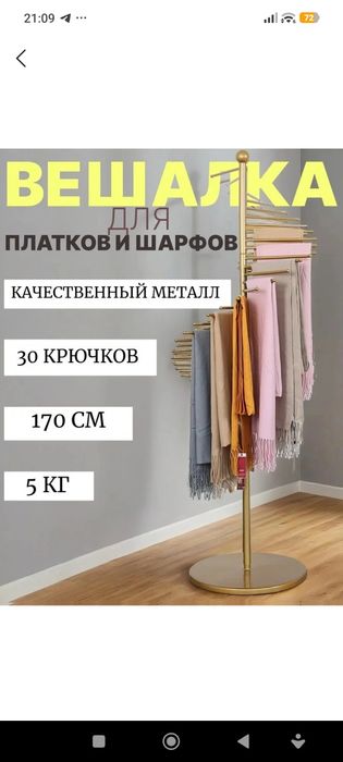 Гардеробная вешалка для платок, шарф, брюки и полотенце в 3х расцветка