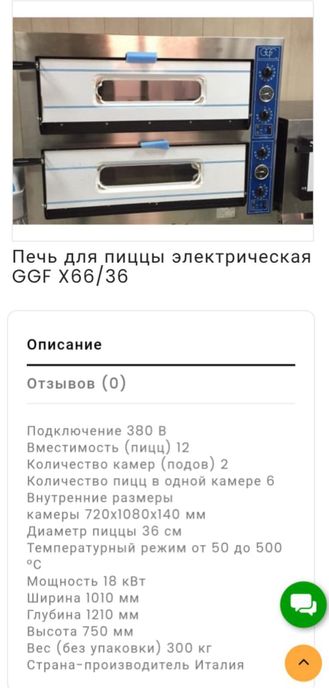 Пицца печь GGF на 12 пицц Италия
