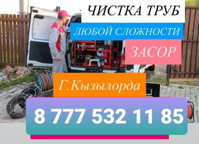Не дорого прочистка