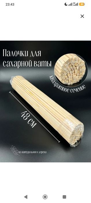 Палочки для сахарной ваты деревянные