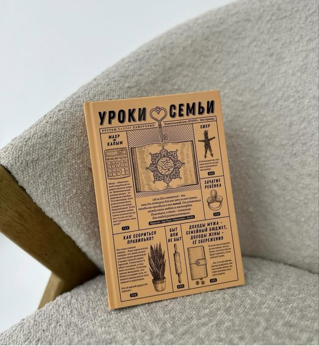 Книга Уроки семьи Продам