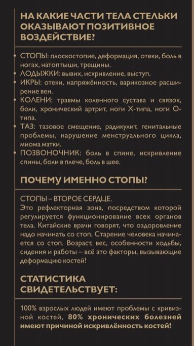 Коррекционные стельки магнитные