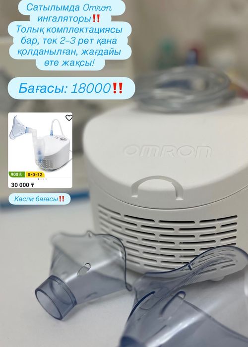 OMRON компрессорный ингалятор для всех возрастов