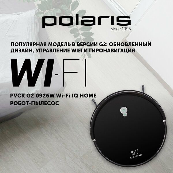 Polaris PVCR G2 0926W Wi-Fi IQ Home, сухая и влажная уборка одновреме
