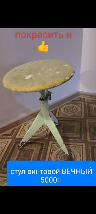 Стульчик раритет 5000 тенге