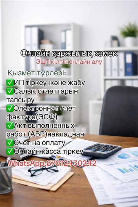 Бухгалтерские услуги ИП,ТОО. Кызылорда. Налоговые отчеты
