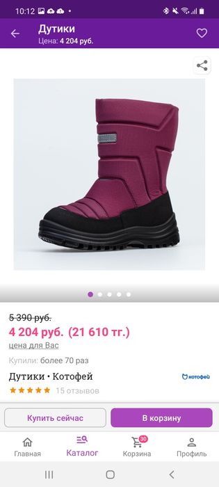 Продам дутыши Котофей