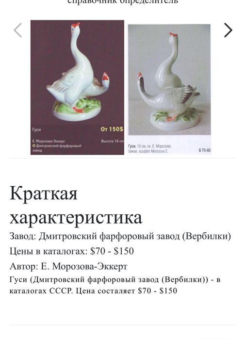 Гуси 1766 советский фарфор