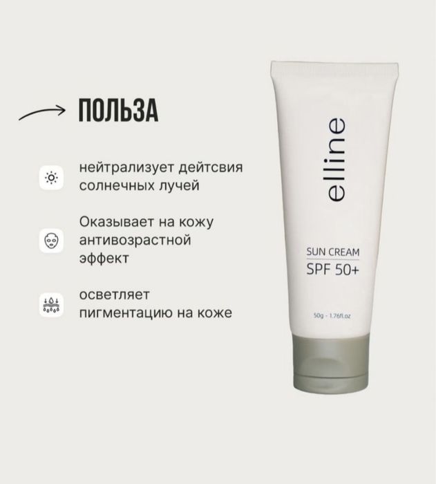 Elline Шампунь +бальзам , спф крем SPF 50+
