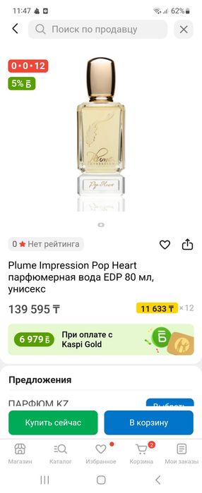 Продам парфюм Plume Impression Pop Heart