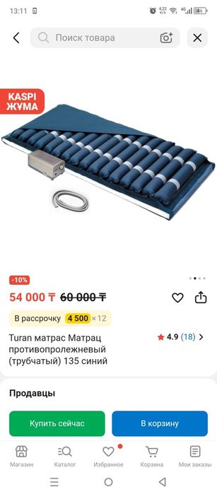 Матрас противопролежный