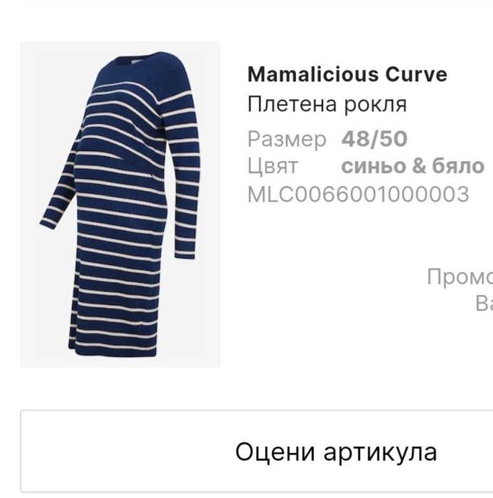 Рокля за бременни Mamalicious с етикет