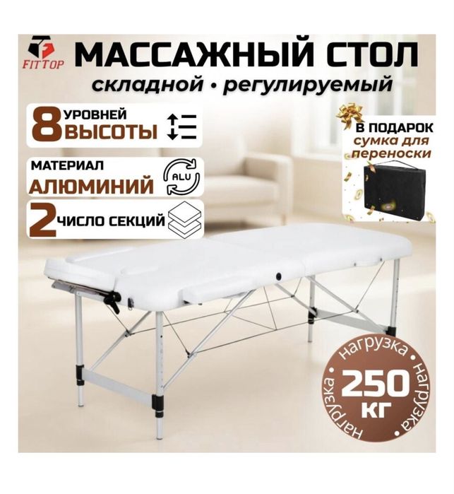 Массажный складной стол