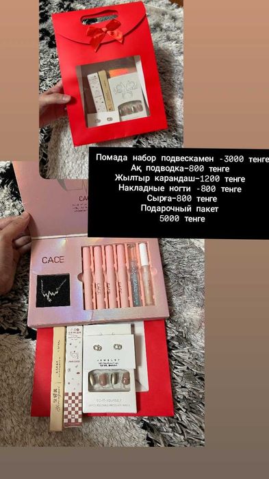 Әртүрлі подарка қыздарға