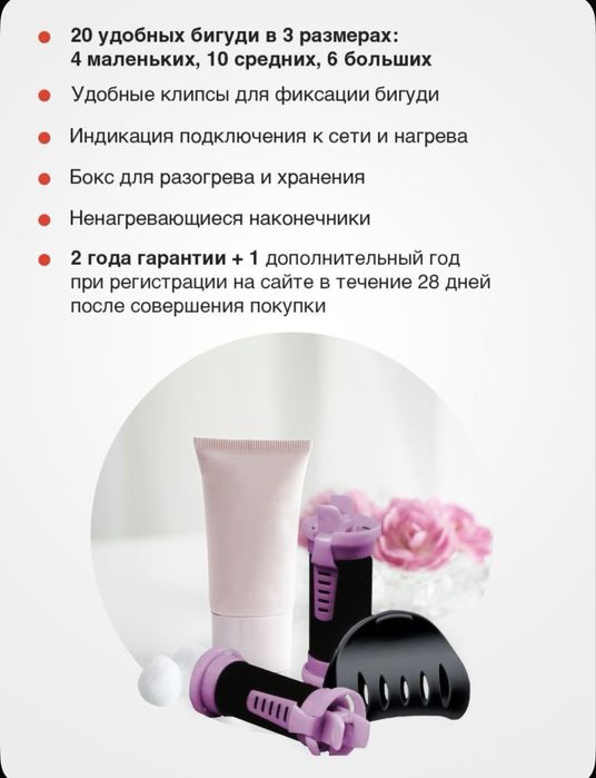 Электробигуди Remington