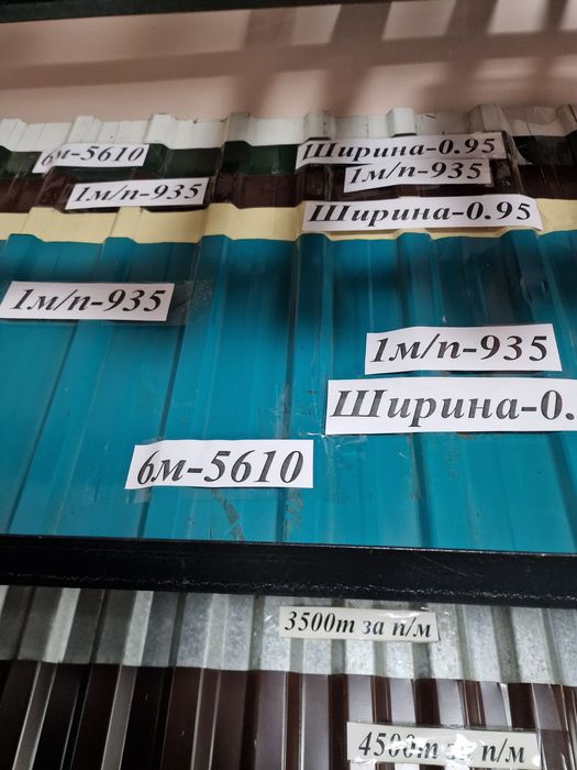 Профлист, профтруба