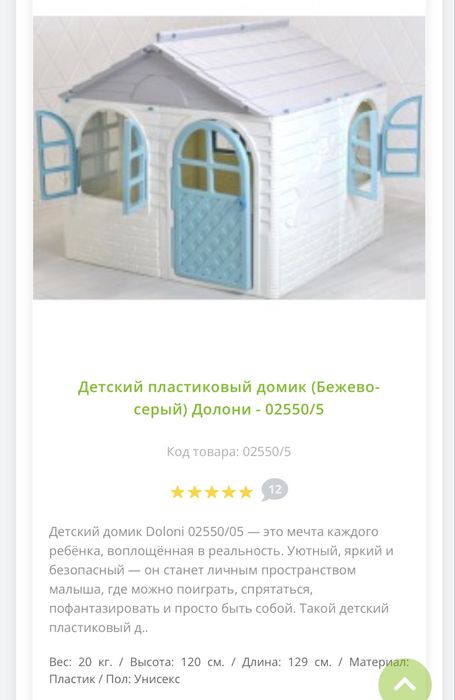 Продам детский дом и горку