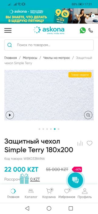 Наматрасник Ascona Simple Terry  180*200