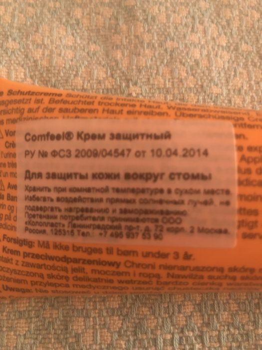 Крем защитный для стомы