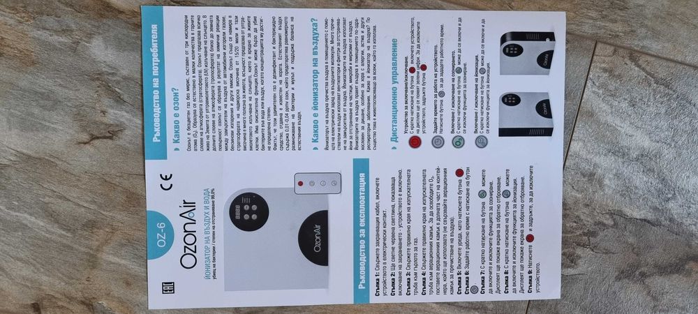 йонизатор Ozon Air
