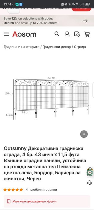 Градинска ограда