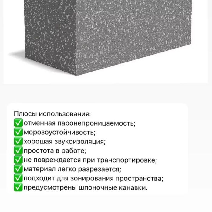 Полистиролбетон блок