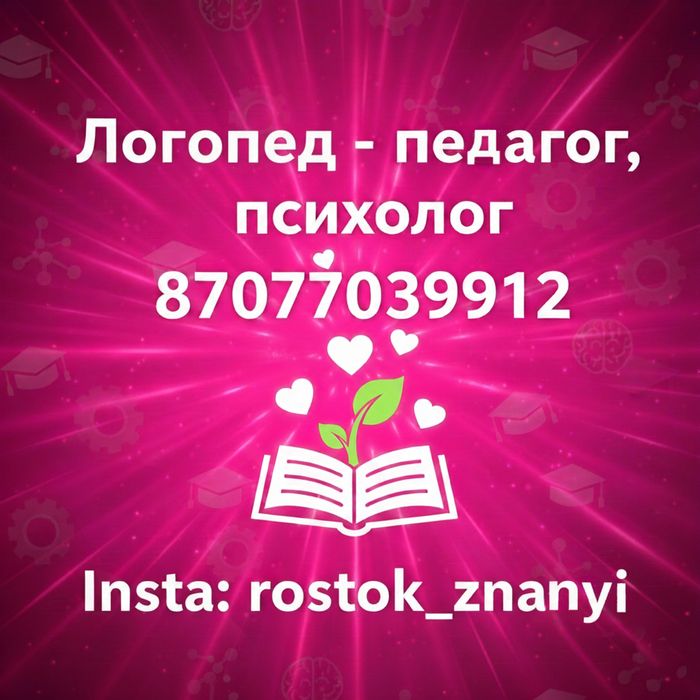 Логопед -педагог