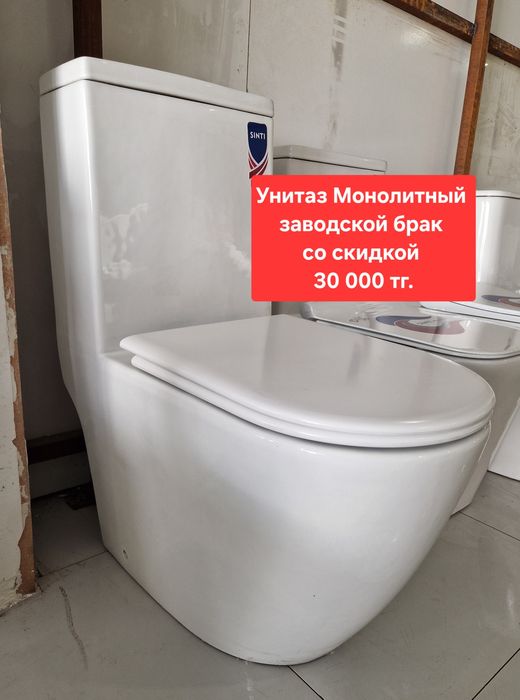 Унитаз монолитный! Скидка с дефектом