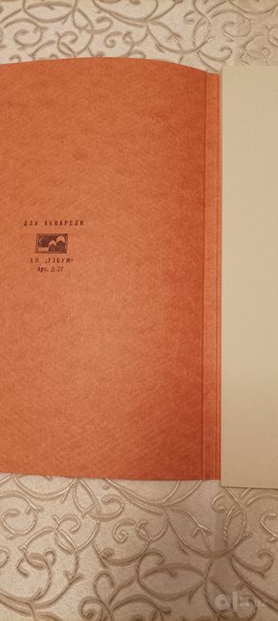 Бумага для акварели и альбом для рисования.
