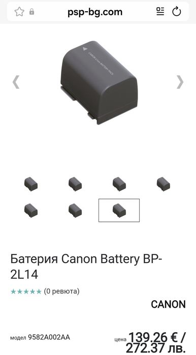 Батерия Canon BP-2L14