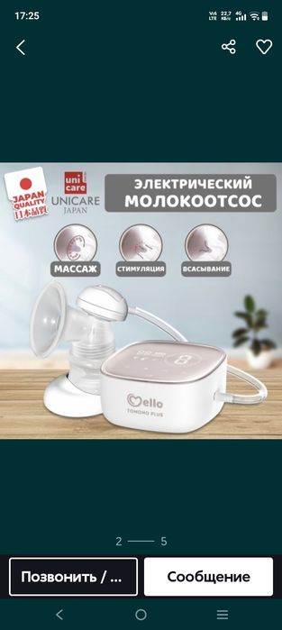 Молокоотсос электрический