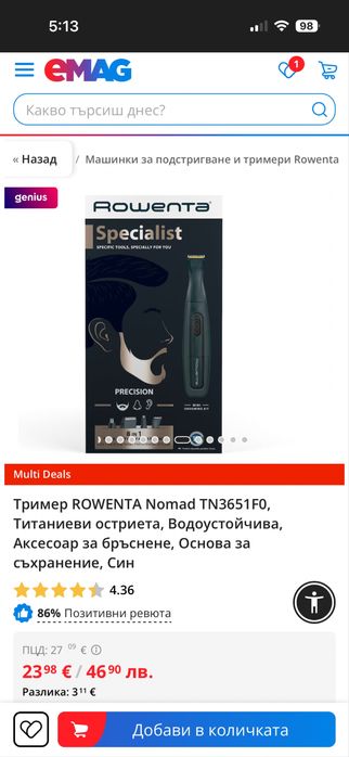Тример Rowenta Nomad 8/1 Profesional !